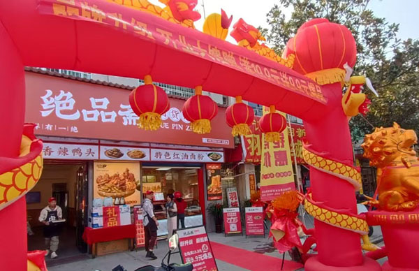  经营七年突然大变样？绝品斋金井店重装上阵引爆热潮！ 
