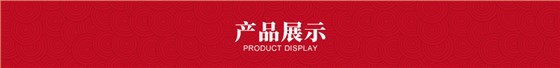产品展示
