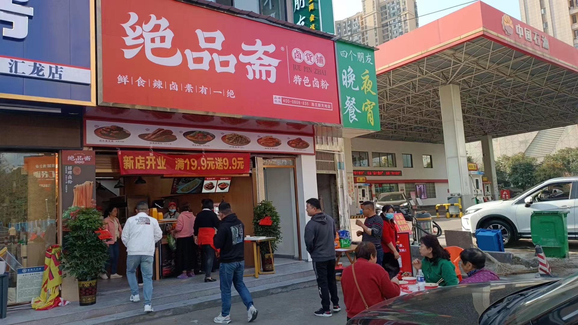 1.绝品斋卤货铺岳阳新天地店隆重开业了，多款爆款来袭！