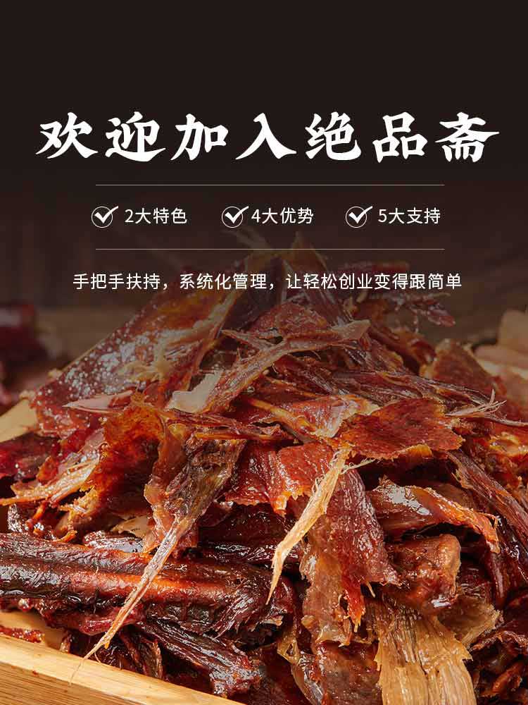 绝品斋