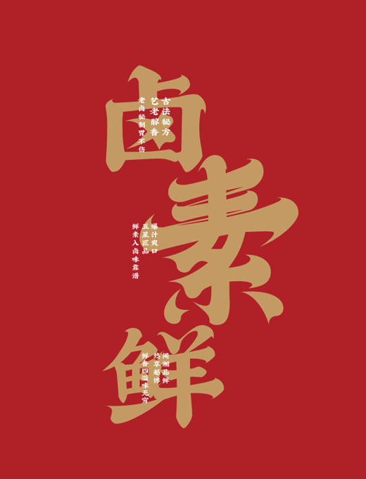 加盟绝品斋 加盟绝品斋